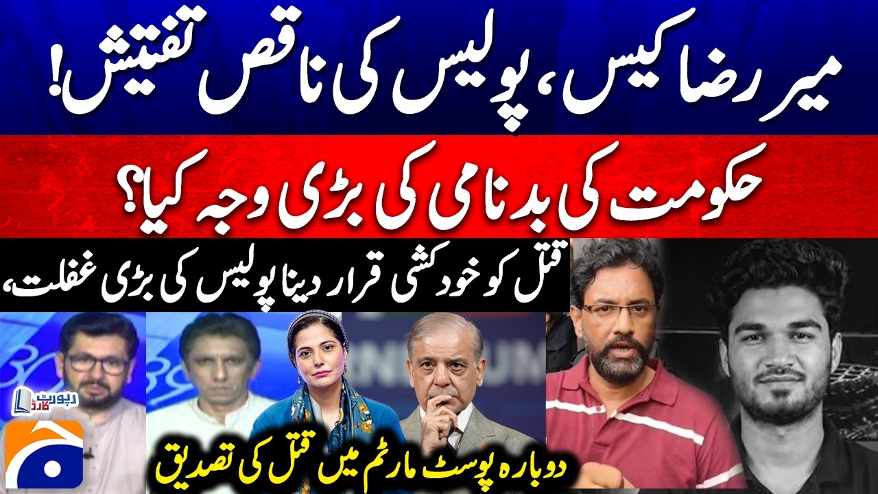 Mir Raza Case: Poor Police Investigation Raises Questions | Report Card | Geo News