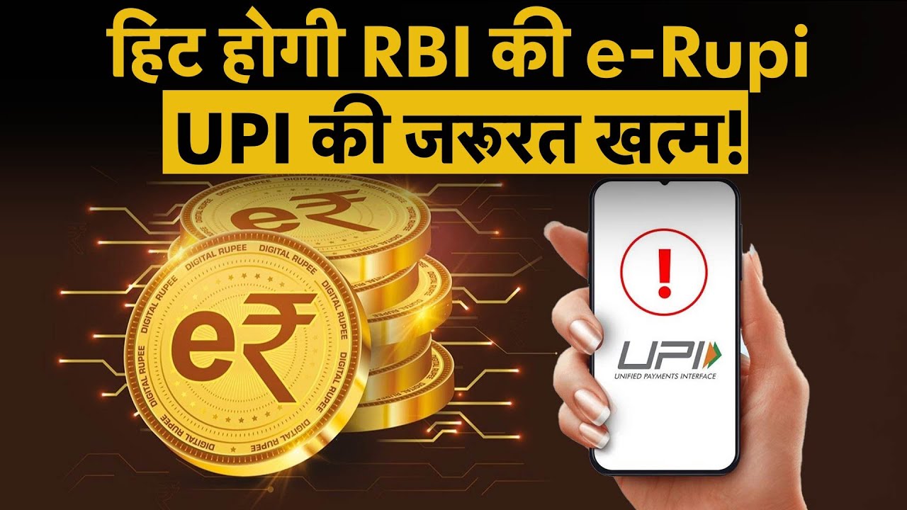 RBI Digital Rupee: देश की पहली Offline Digital Currency। बिना इंटरनेट कर सकेंगे पेमेंट। | Money 9