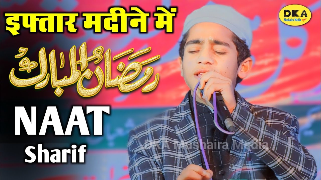 सहरी भी वहीं पर हो और दिन भी गुज़र जाए | Special Ramzan Naat Sharif 2024 | Hamza Ayaz Bijnori Naat