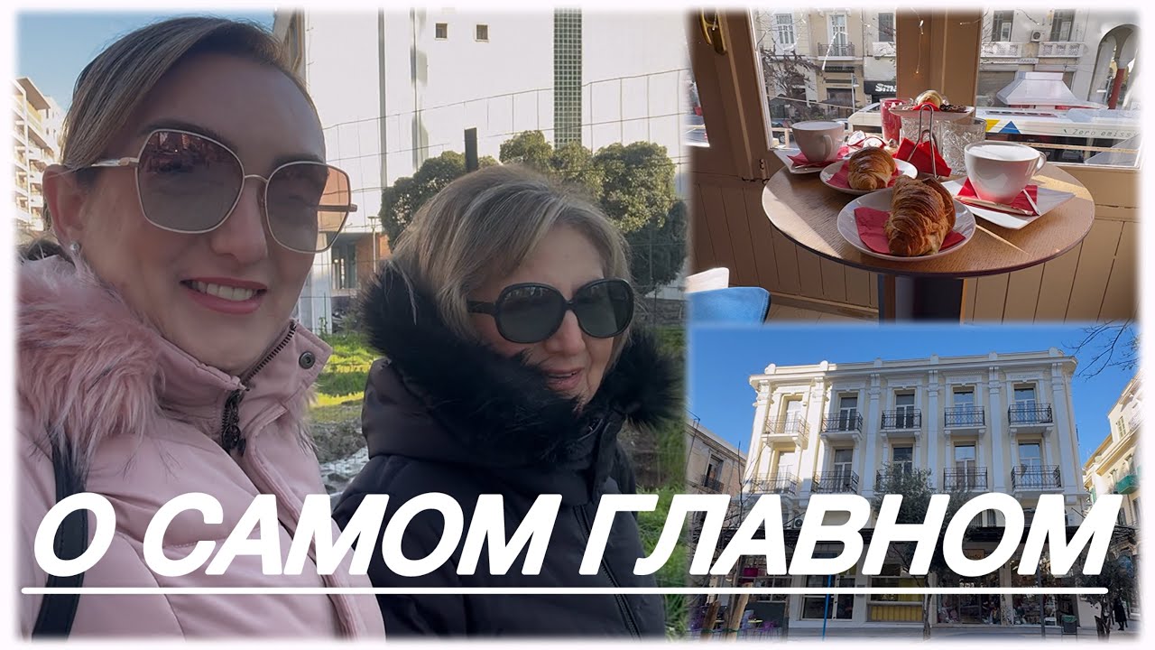 ОБЫЧНЫЙ ДЕНЬ С МАМОЙ, КОТОРЫЙ НАПОМНИЛ МНЕ О ГЛАВНОМ 🥰