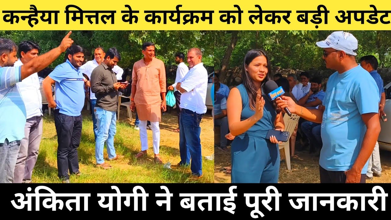 #chirawa में कन्हैया मित्तल का कार्यक्रम कृष्णा मैरिज गार्डन में नहीं अब होगा यहा........ #झुंझुनूं 