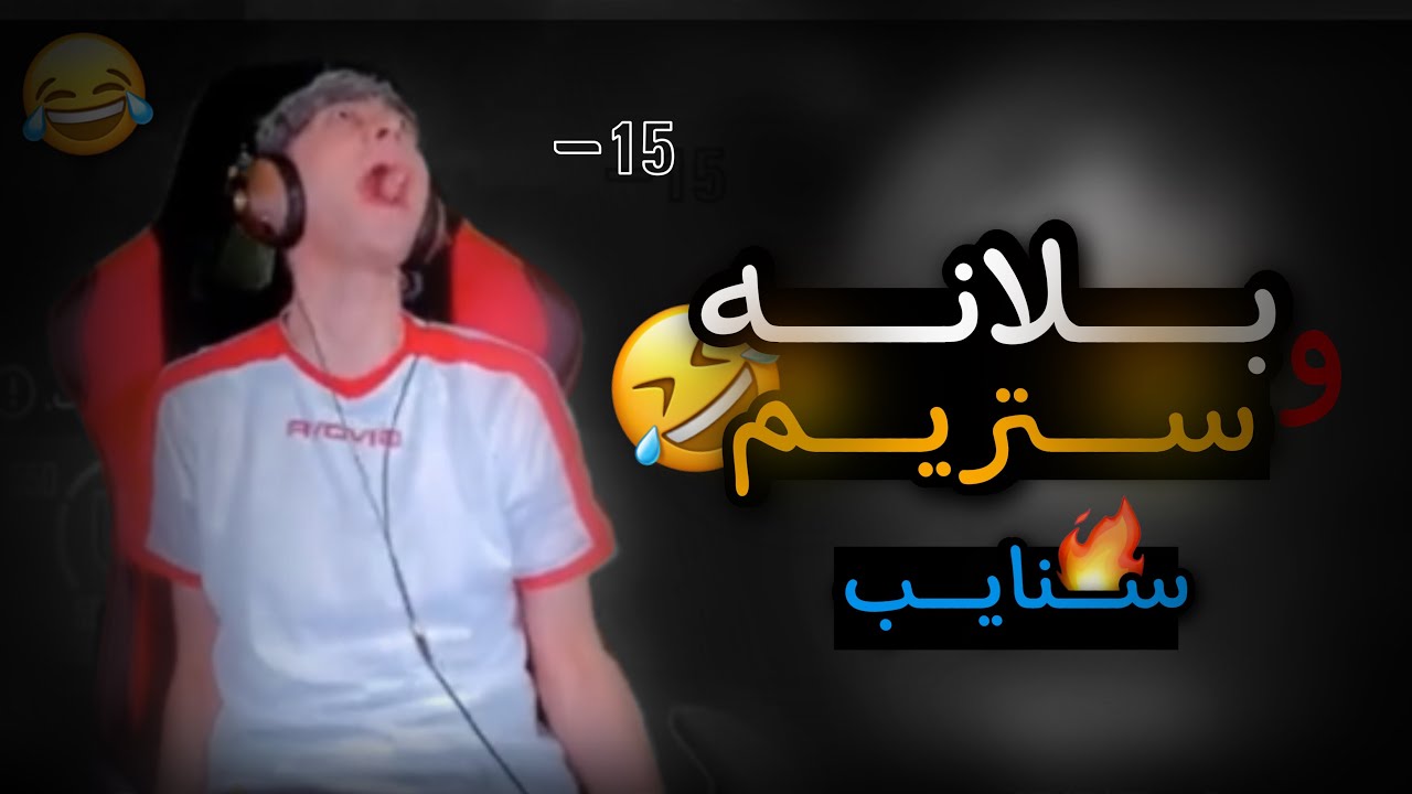 بلانه يلعب للكونكر و يواجه ستريم سنايب 😡 و يبلع سالب 30- نقطة و يترك الكونكر | ببجي موبايل