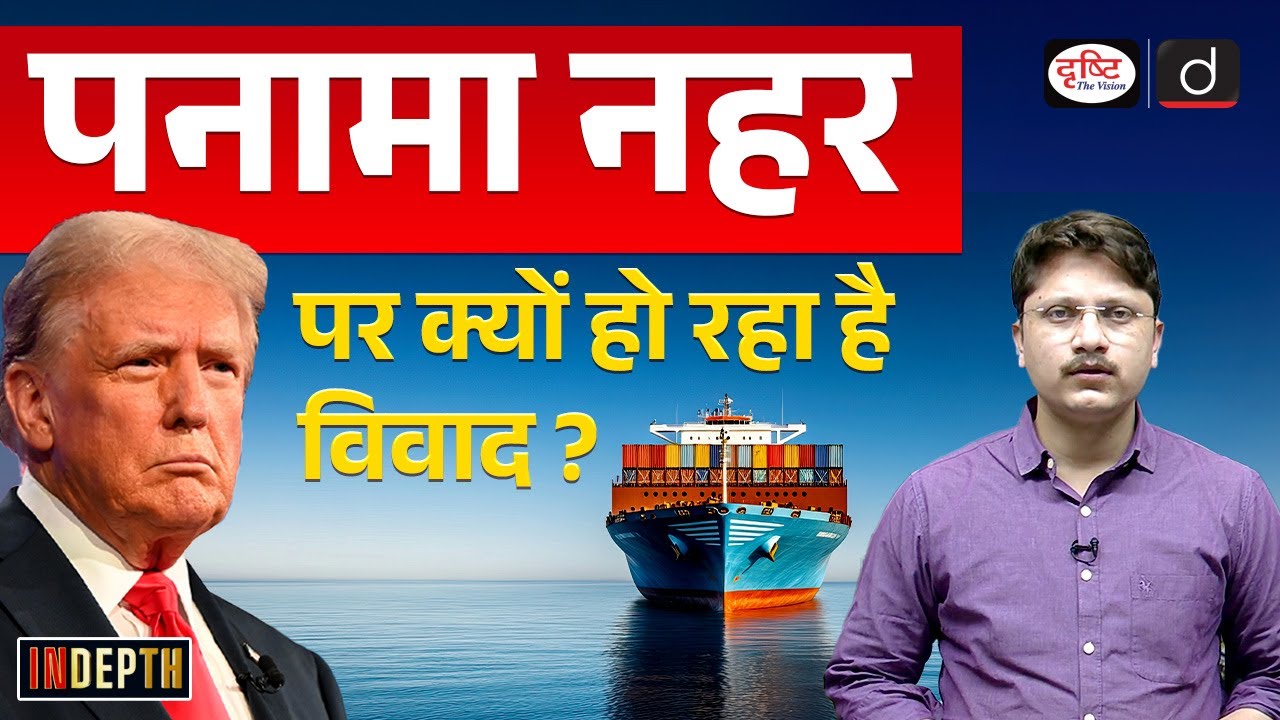 Trump Threatens to Retake Panama Canal Control | US Panama | Indepth | Drishti IAS