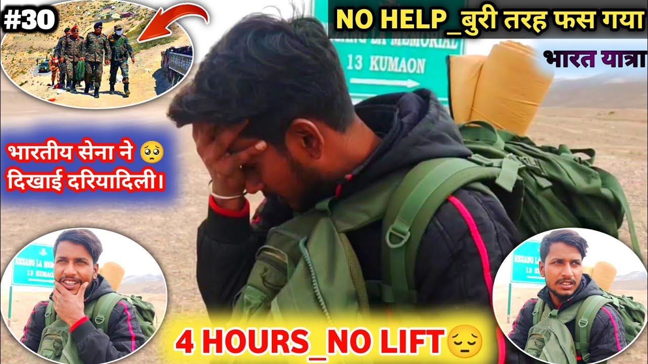 बुरी तरह फस गया रेज़ांगला में तब भारतीय सेना से लिया मदद | Rezang la to Karu hitchhiked by 🇮🇳 Army