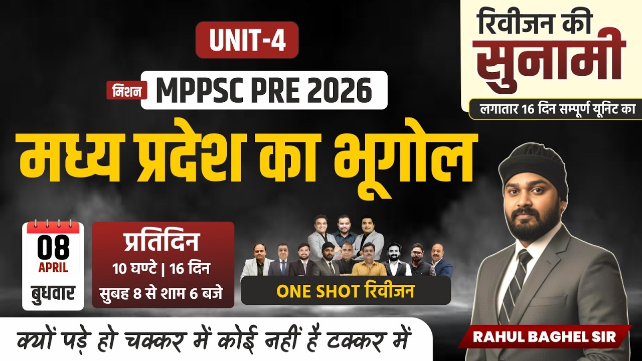 L8 MPPSC Prelims 2026 | मध्य प्रदेश का भूगोल ( MP Geography ) | Unit-4 One Shot Video | Rahul Sir