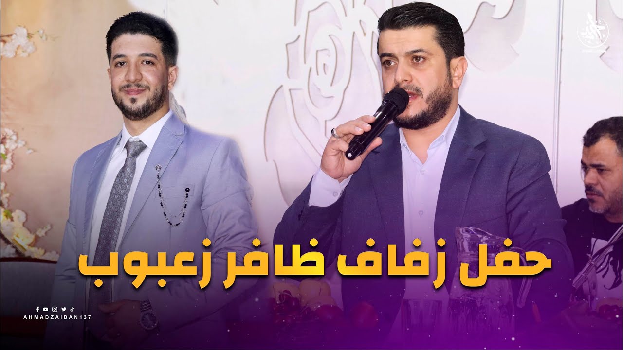 الشاعر زكريا يحيى - حفل زفاف ظافر خالد زعبوب