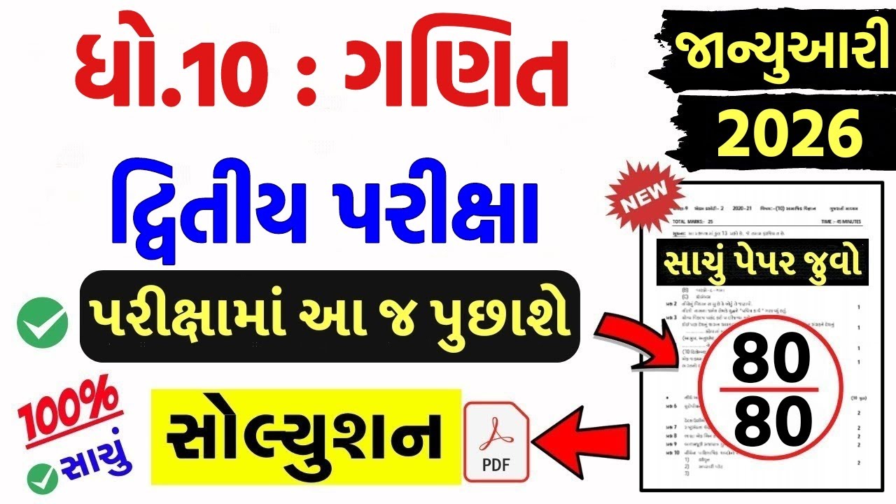 std 10 maths paper solution 2026 80 marks, std 10 ganit paper solution 2026 80 marks, s.v.s paper