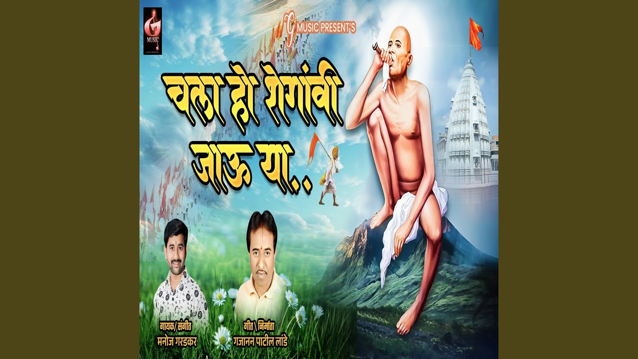 Chala Ho Shegaowi Jahuya