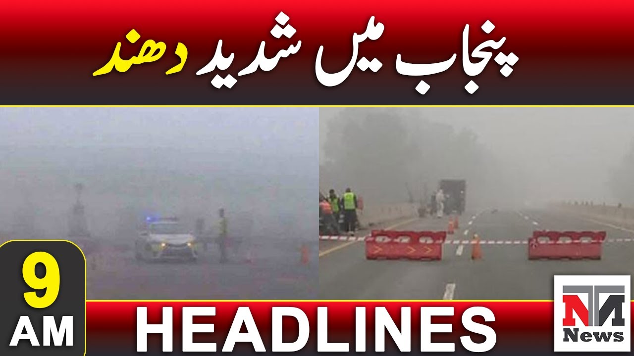 Heavy fog in Punjab | 9 AM Headlines | 02 Feb 2025 | NTN NEWS