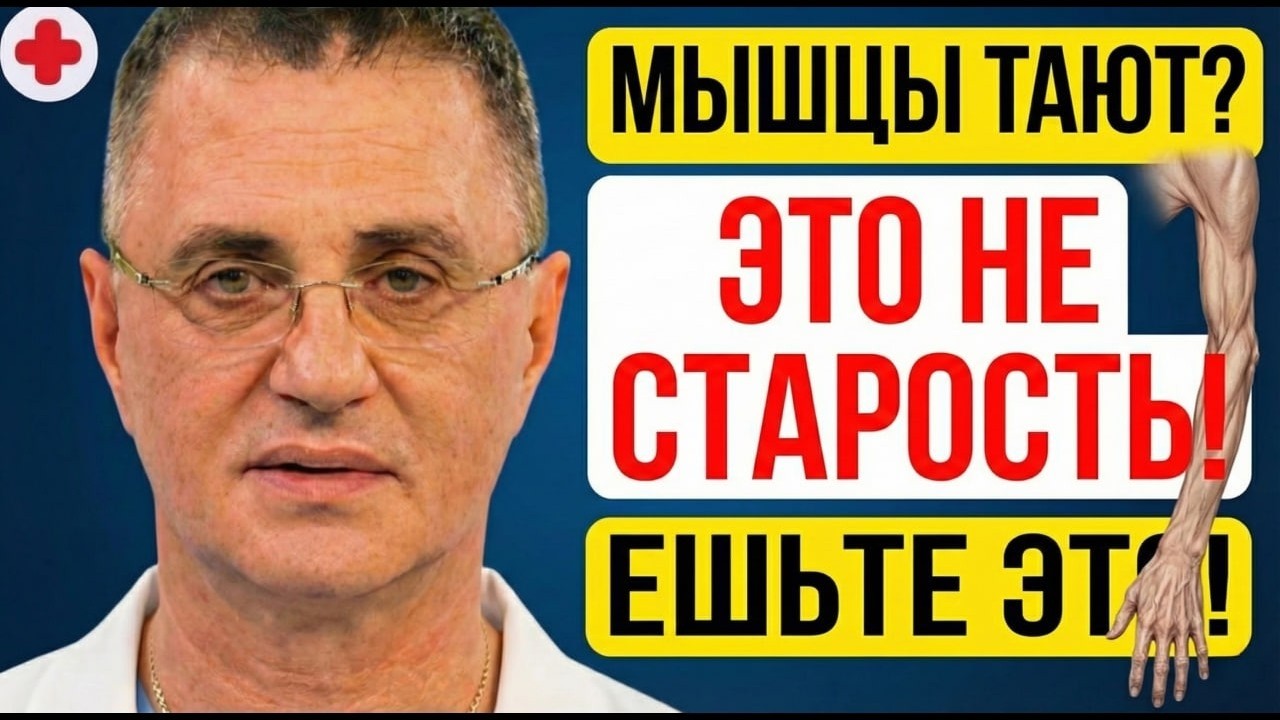 С возрастом уходит сила? Доступный способ восстановления мышц по совету Александра Мясникова