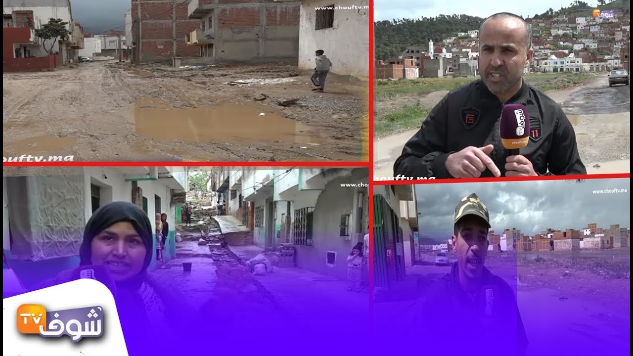 ساكنة أزلا نواحي تطوان تعيش المأساة بسبب الحالة الكارثية للطريق الرئيسية و المسؤولين آوت