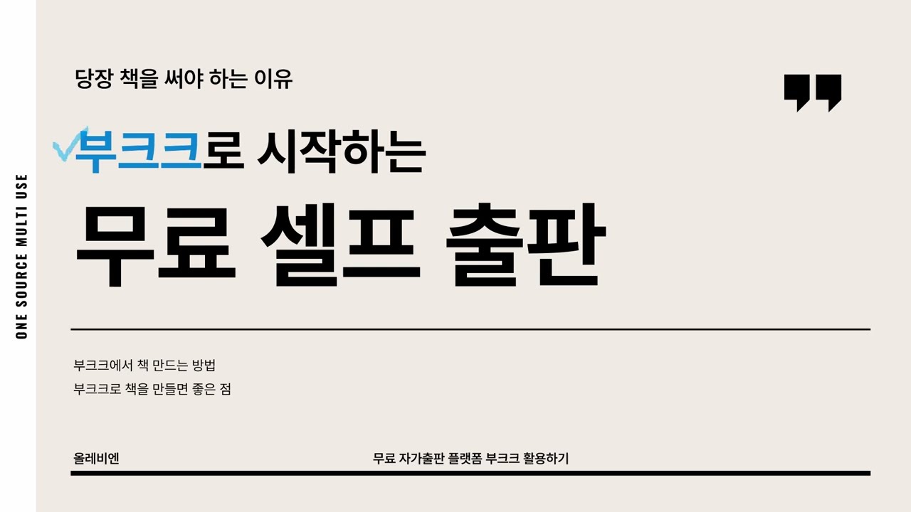 부크크로 시작하는 무료 출판, 지금 당장 시작해야 하는 이유