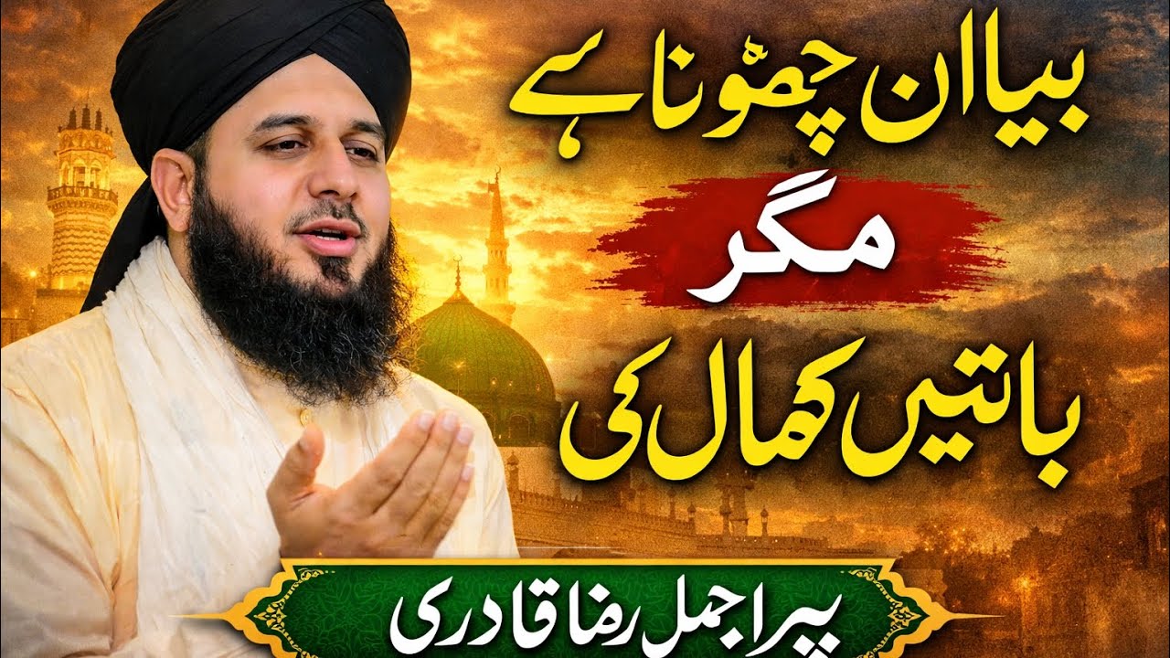 2026 New Bayan🥹? || Peer Ajmal Raza Qadri || By Pir Ajmal Raza Qadri 2026  #muhammadajmalrazaqadri 