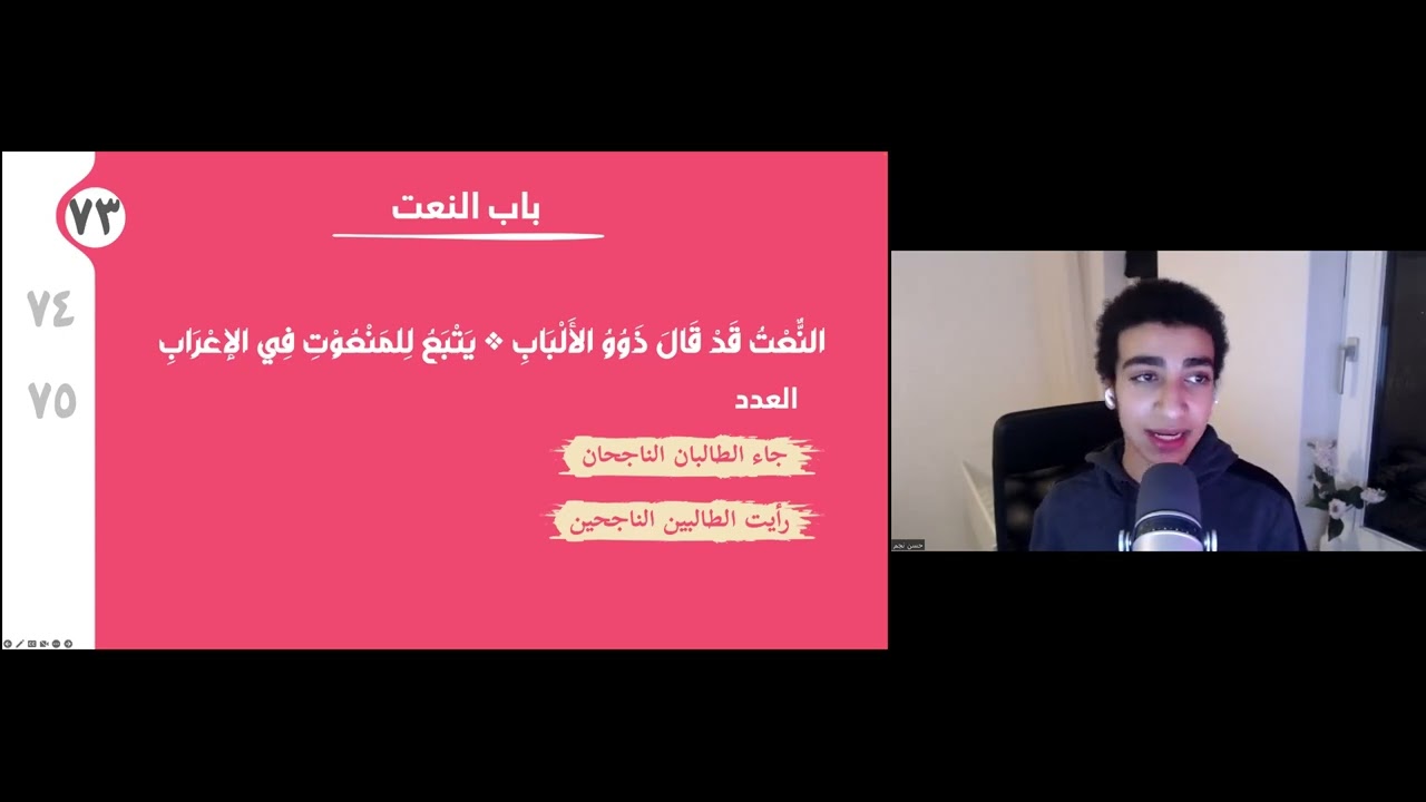 محاضرة (16 - باب النعت) حسن نجم
