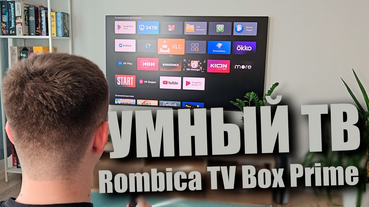Превращаем обычный телевизор в умный! Rombica TV Box Prime