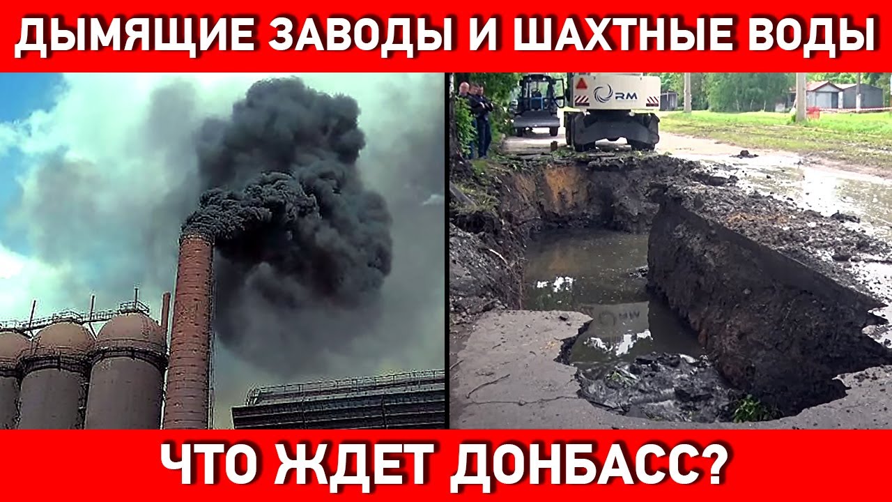 Экология Донбасса: Война без победителей