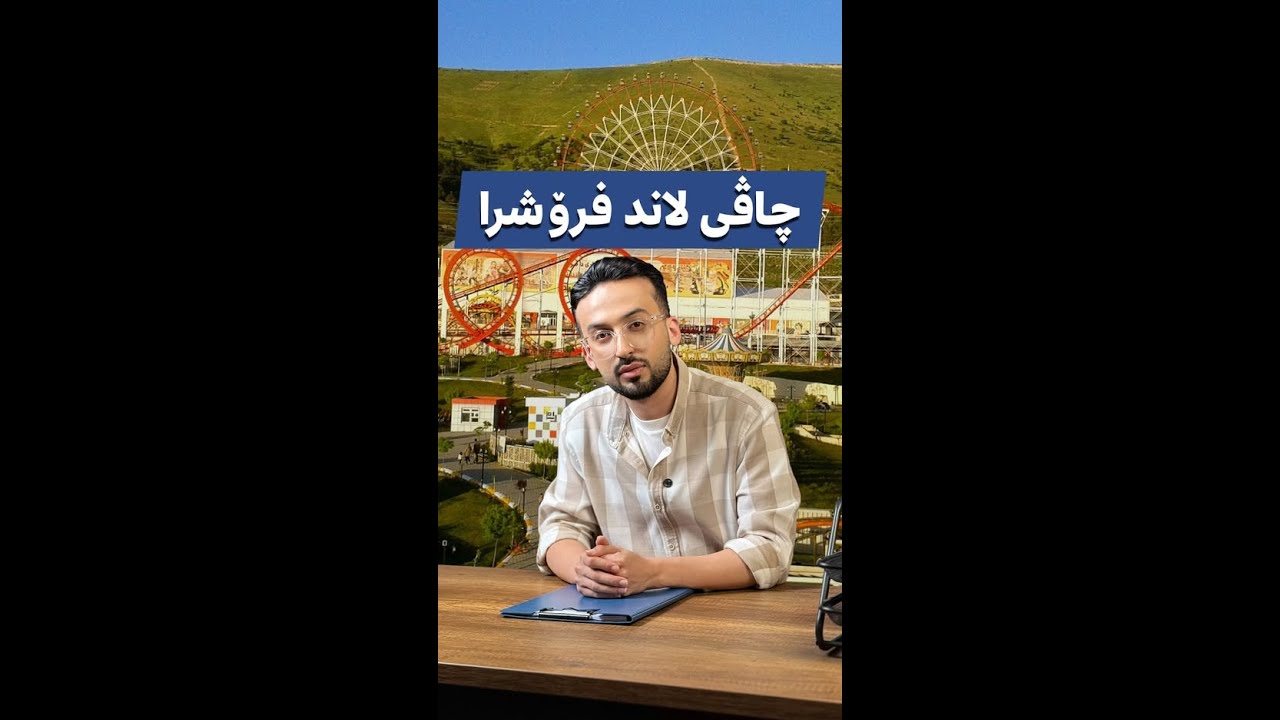 کێ پشکەکانی چاڤیلاندی کڕی؟