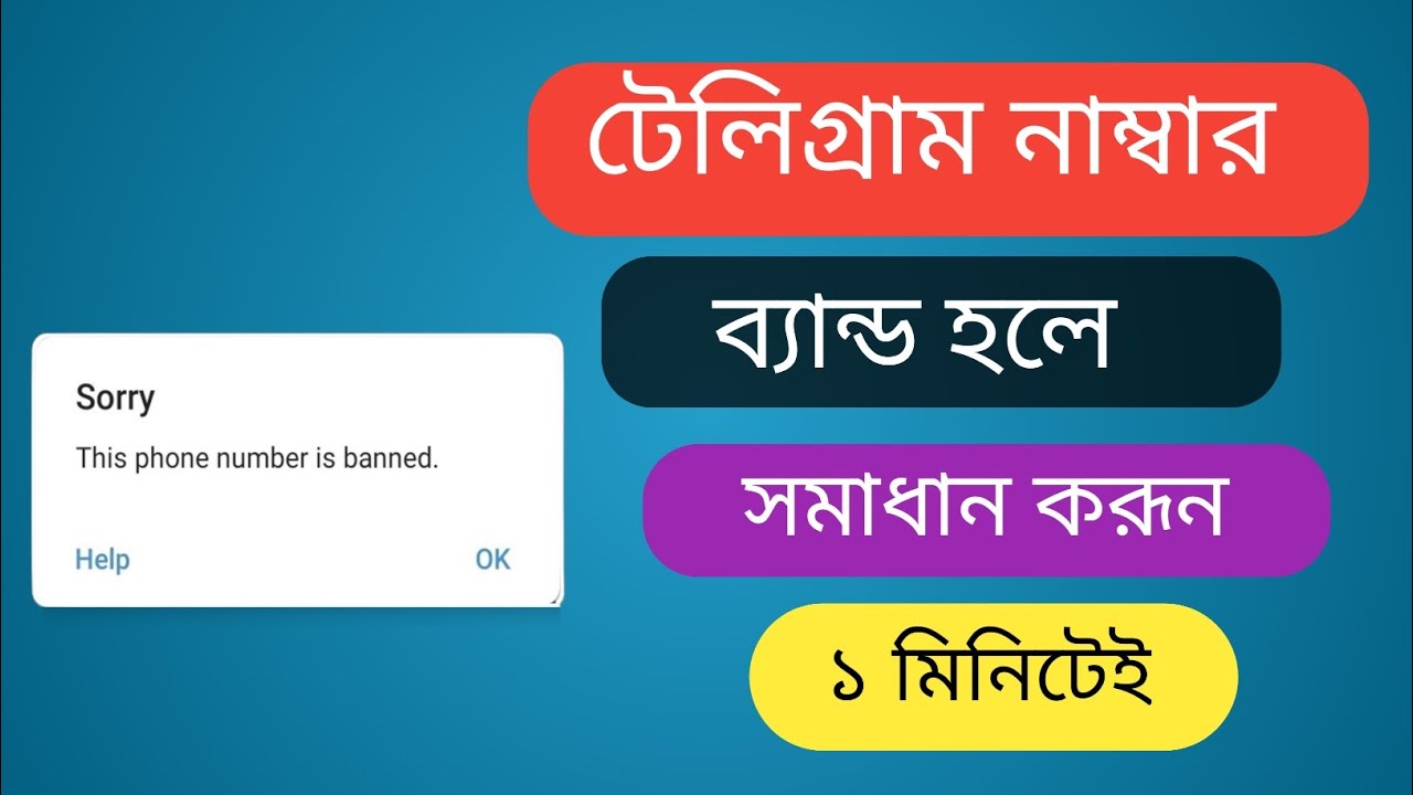 how to telegram number unbanned 2024 || টেলিগ্রাফ নাম্বার ব্যান্ড হলে করণীয় কি?? telegram band