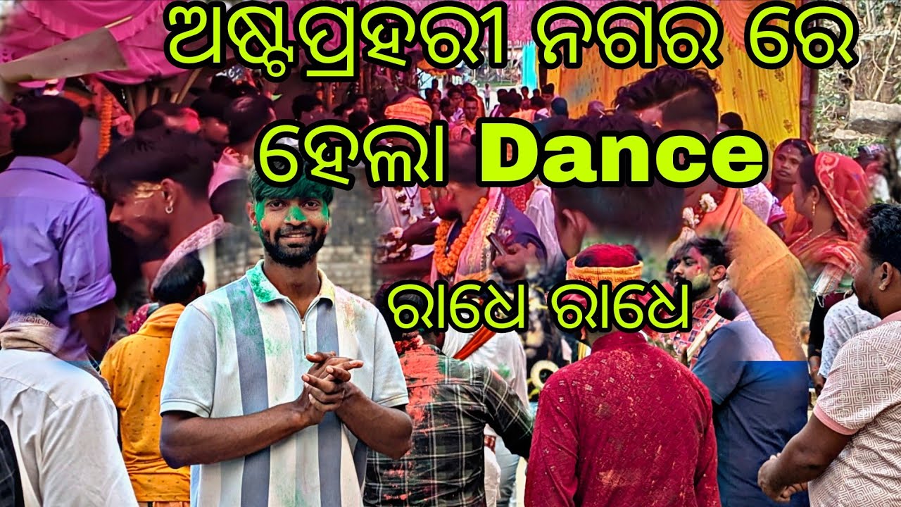 ASTAPRAHARI NAGAR RE HELA JABARDAST DANCE//RADHE RADHE//@daywithdinesh7119 