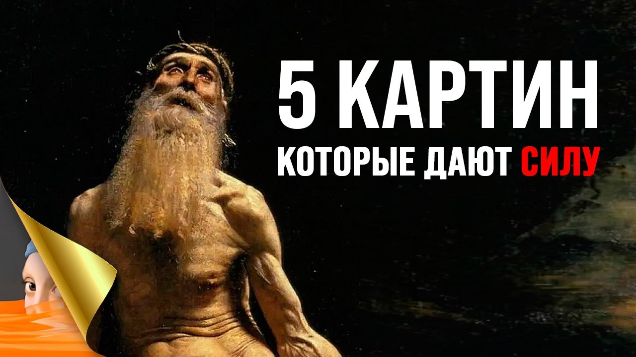 5 картин, которые помогут справиться с любыми трудностями