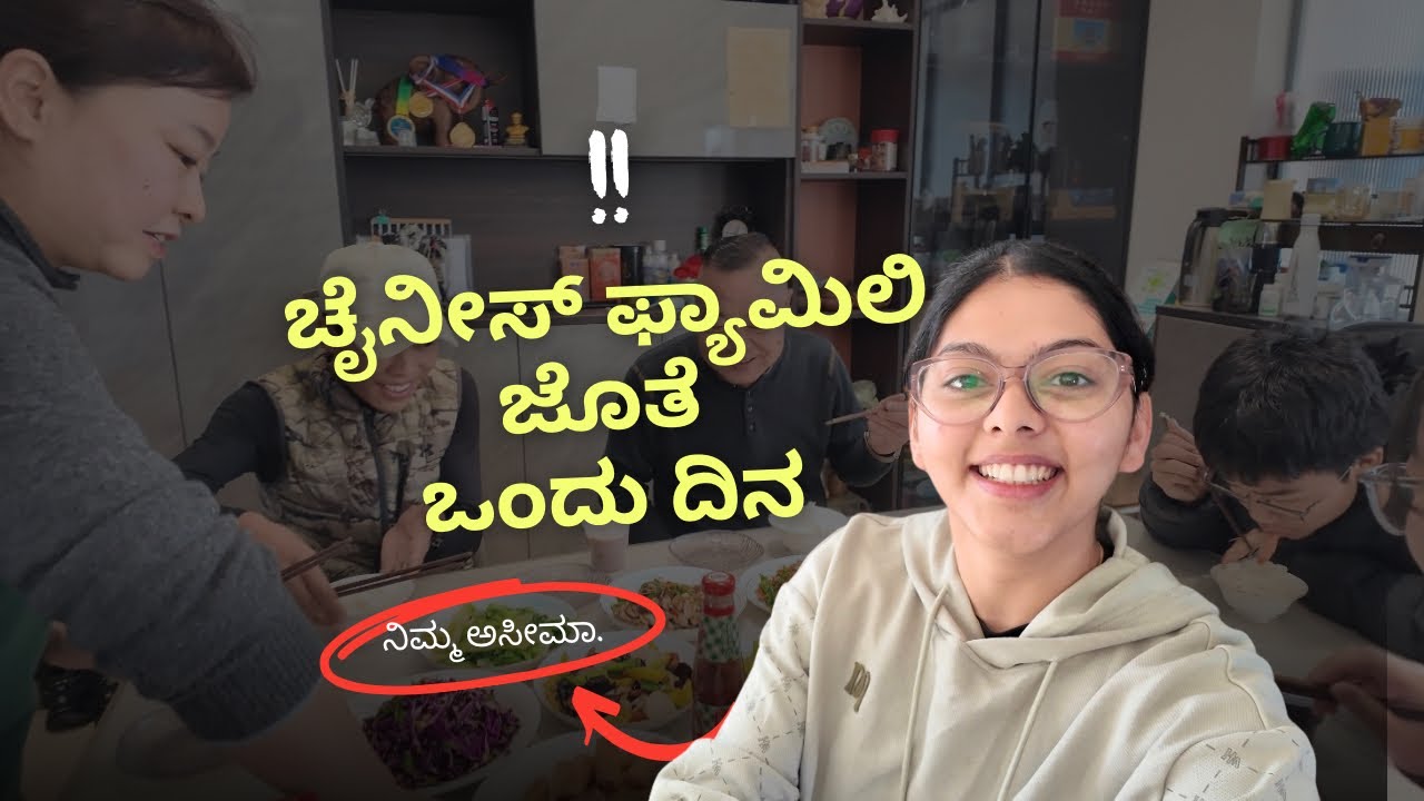 Chinese Family ಜೊತೆ ಒಂದು ದಿನ!! (Part - 1) | Aseema Dhola | Indian in China 
