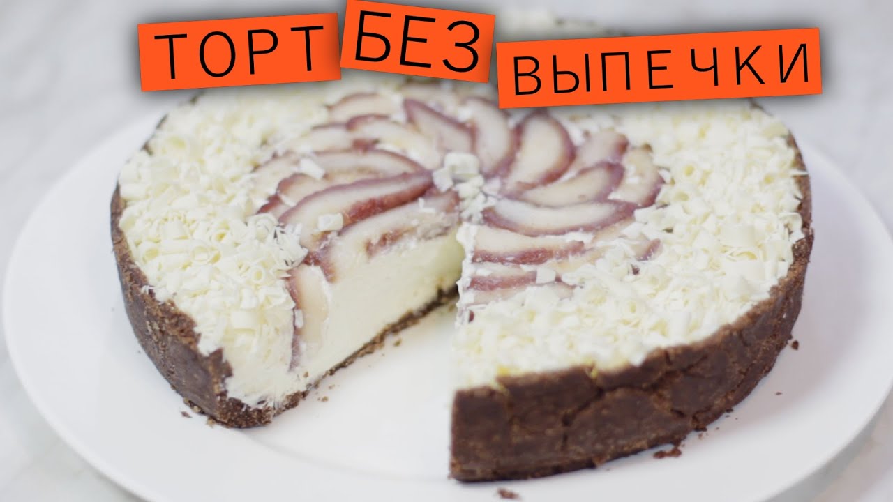 Торт без выпечки «Черное и белое» (перезагружено)/ Рецепты и Реальность / Вып. 12