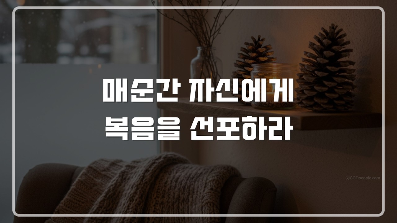 삼송동안교회 새벽기도회(2026.02.12.목)