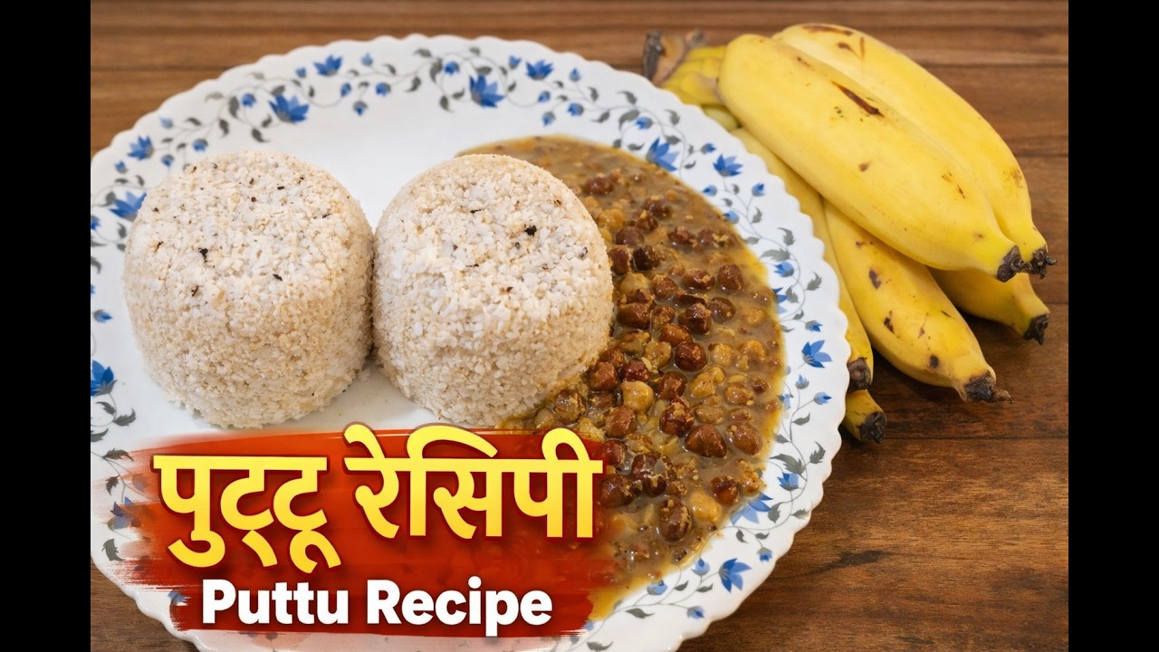 Puttu Recipe | How to Make Soft Puttu at Home | Traditional South Indian Breakfast|Kerala Puttu|
