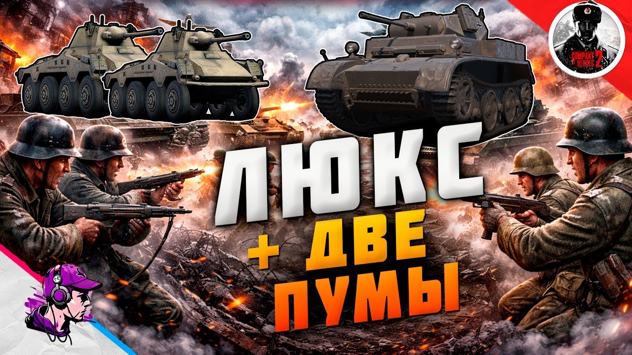 COH2 ● БЕЗ ТЕХНИКИ ИЗ ТРЕТЬЕГО ТИРА OKW💥 by Азат С