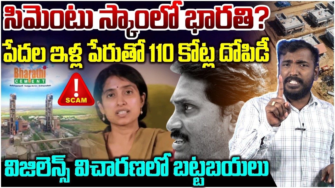 భారతీ మెడకు చుట్టుకున్న భారీ ఉచ్చు 😵 Analyst Sudhakar on BIG Shock To Ys Bharathi | YS Jagan
