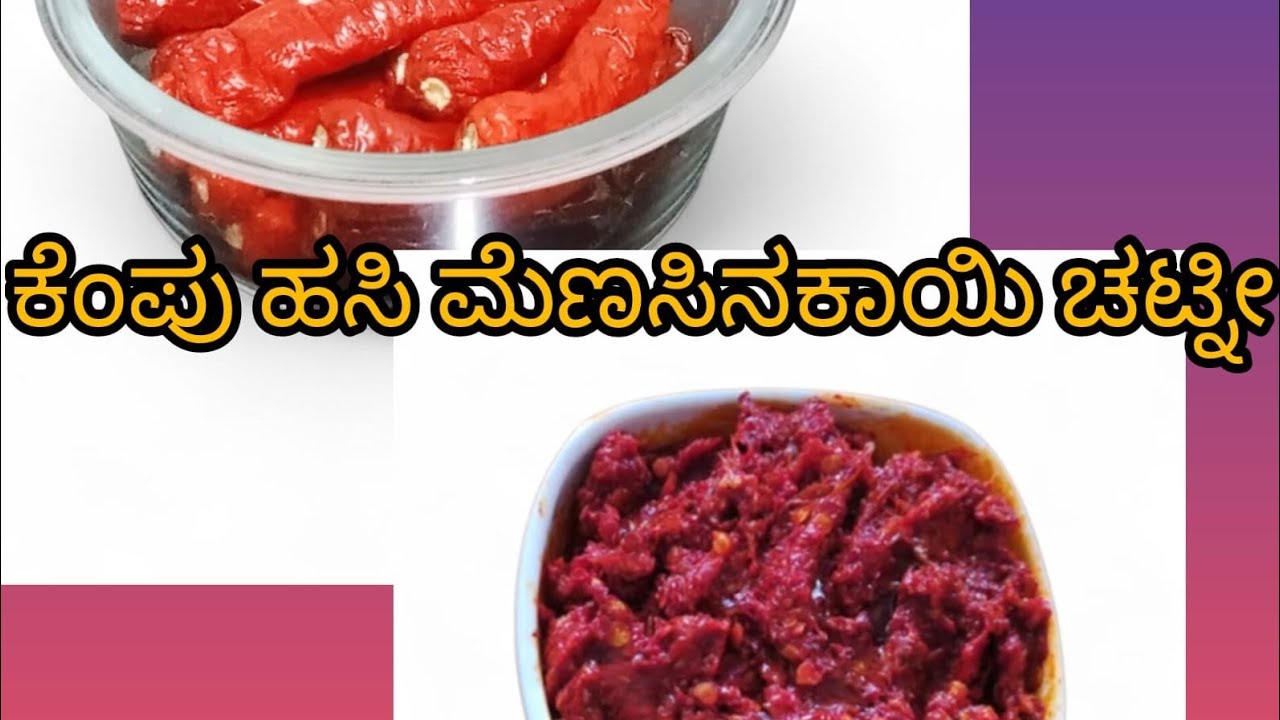 🌶️ Uttara Karnataka Style Red Chutney (Bellulli Khara) #youtubeshorts #food #recipiesinkannada 
