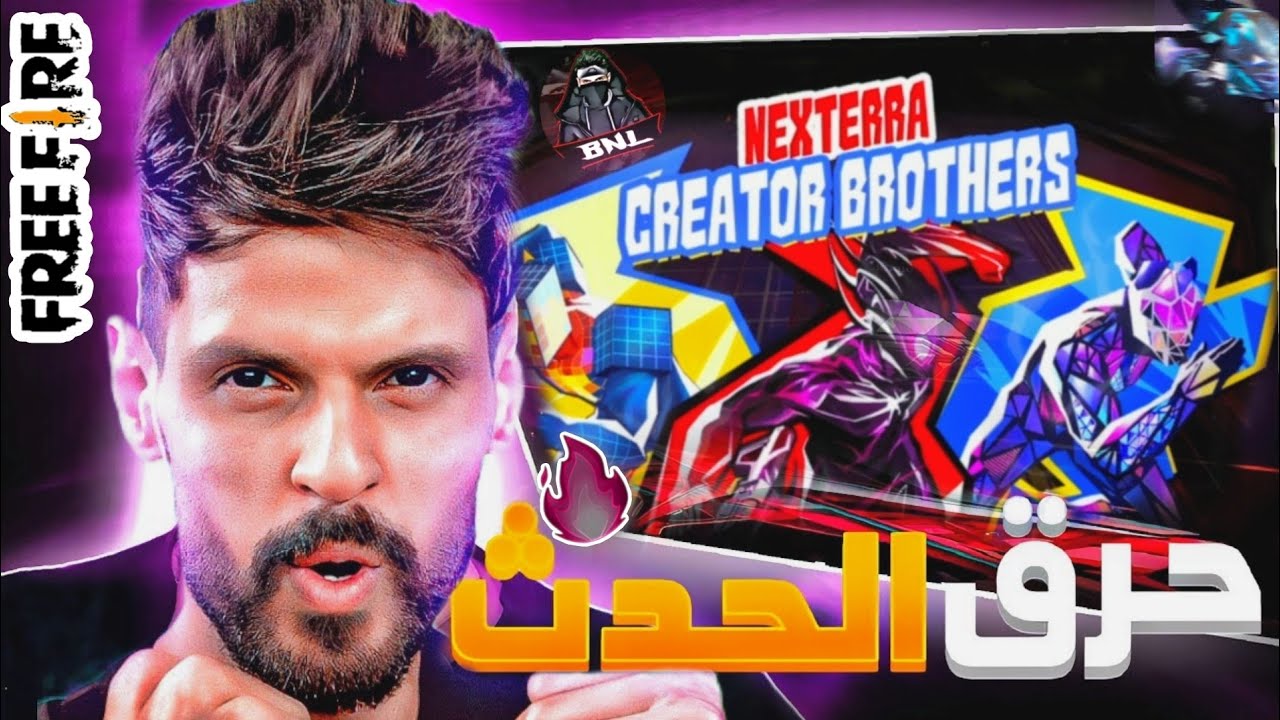شاهد BNL يحرق الحدث الجديد في فري فاير 😱😱