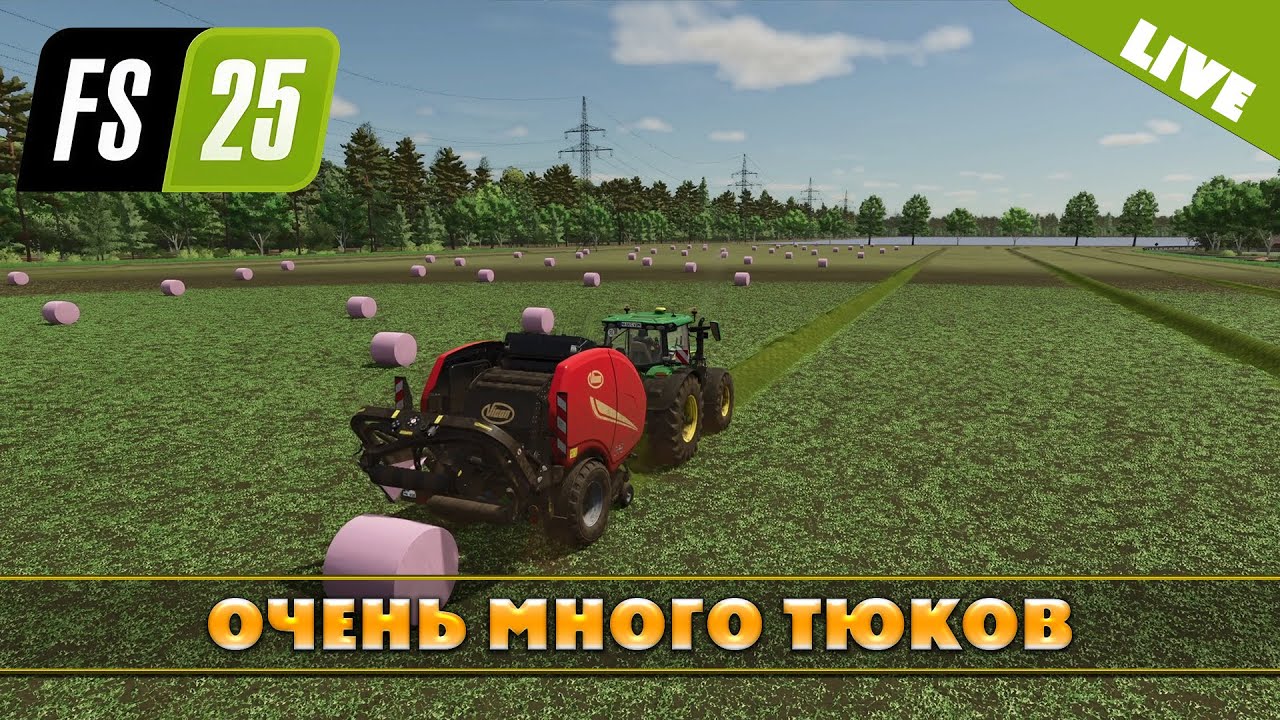 FS 25: ОЧЕНЬ МНОГО ТЮКОВ