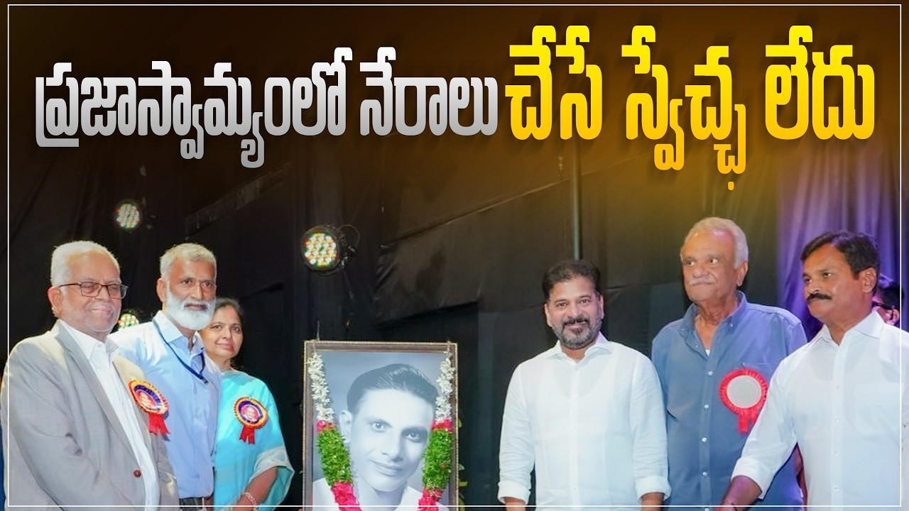ప్రజాస్వామ్యంలో నేరాలు చేసే స్వేచ్ఛ ఎవరికీ లేదు