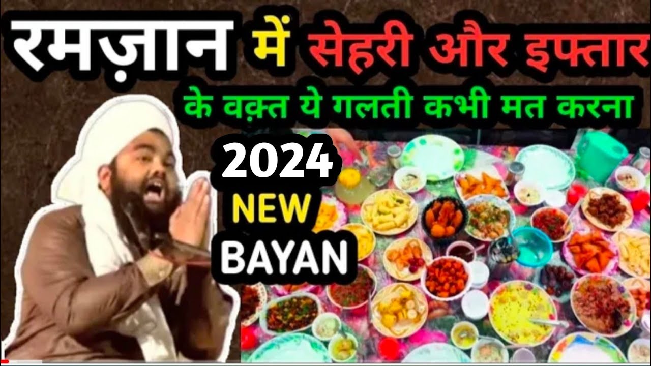 New Ramadan Bayan || Sayyed Aminul Qadri Bayan | Mera Islam