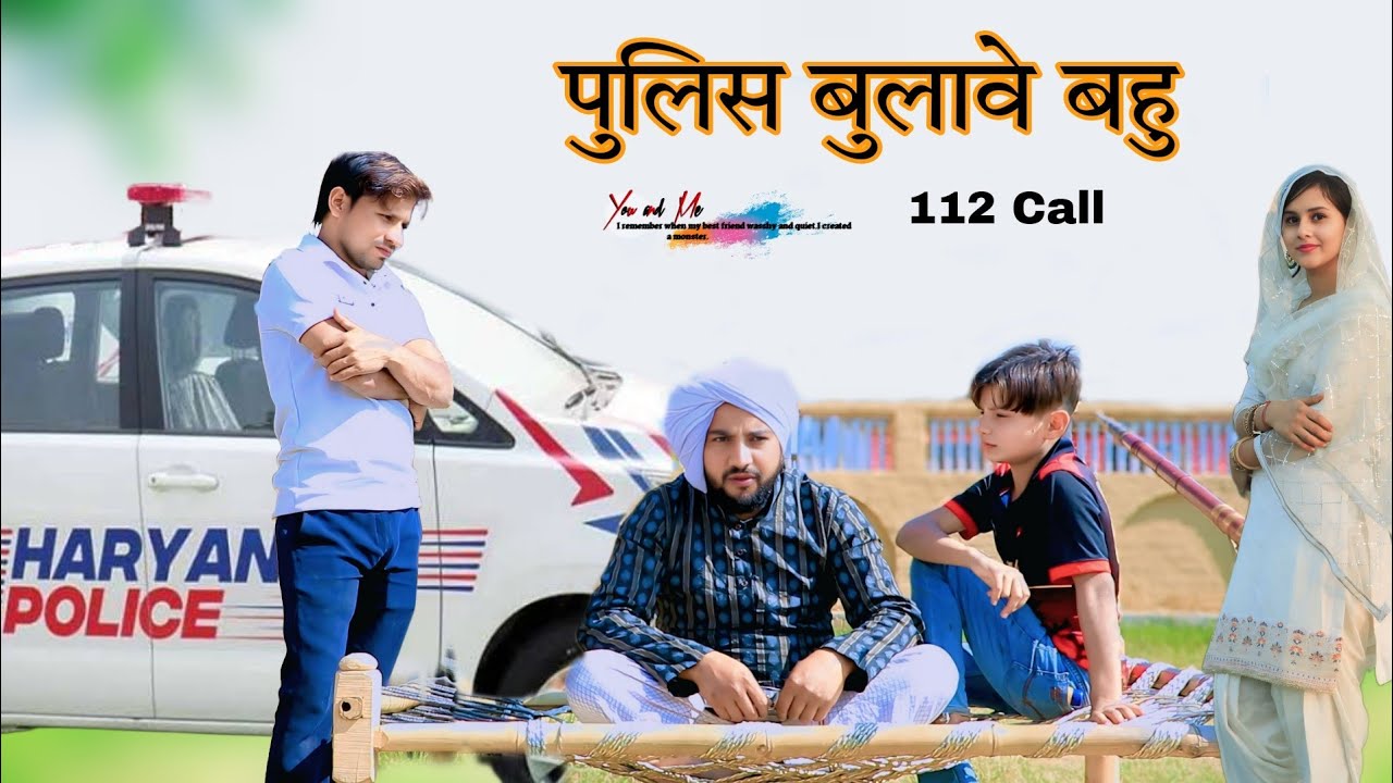 बहु बुलावे पुलिस @HAKKUSINGARIYASafiq Singariya