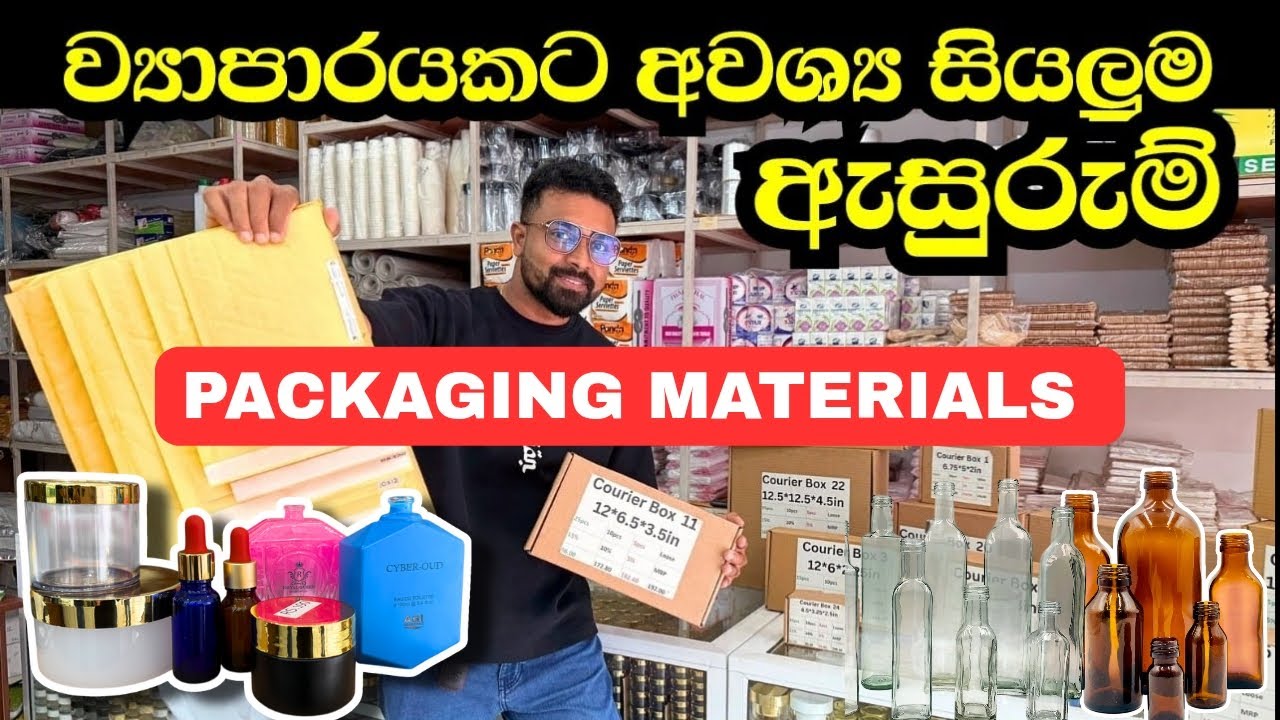 Business එකකට අවශ්‍ය සියලූම ඇසුරුම් එකම තැනින් | packaging materials 