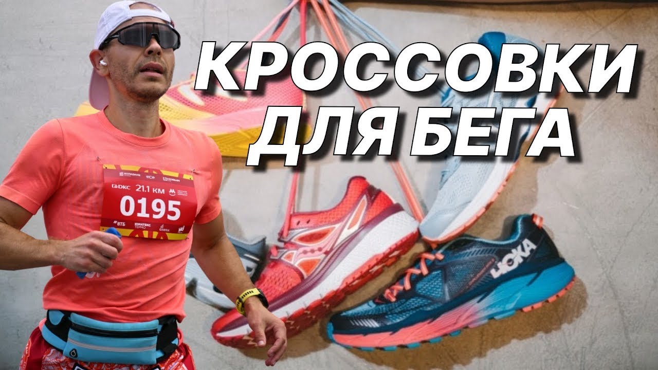 Как выбрать Кроссовки для Бега  Такое ТРЕНЕРА не Расскажут