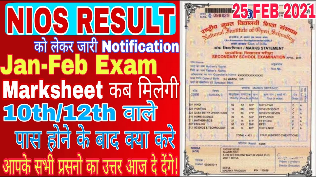 Nios Jan Feb Exam Result || Markesheet Kab Milegi || Nios official Notification