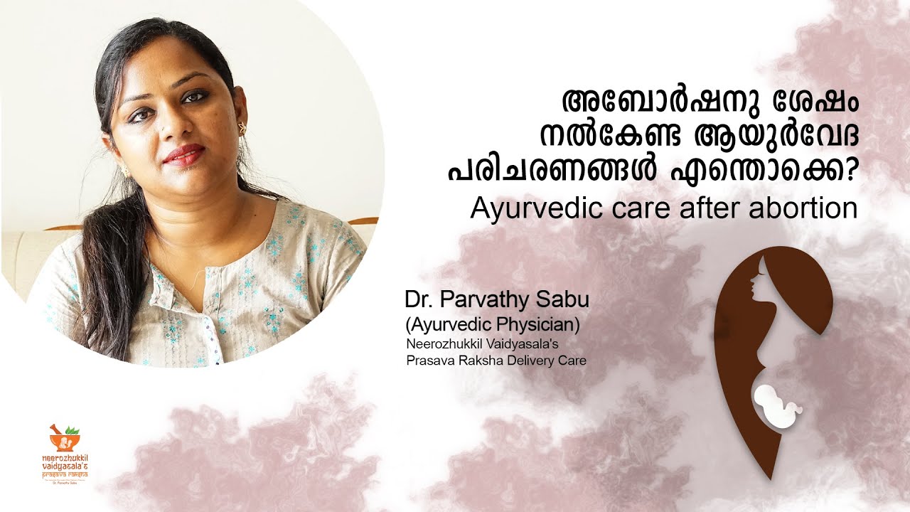 Ayurvedic care after Abortion | Dr. Parvathy Sabu | Neerozhukkil Vaidyasala's Prasava Raksha