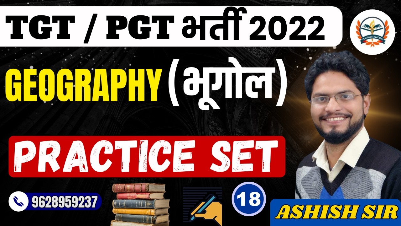 UP TGT PGT EXAM 2022 || TGT PGT GEOGRAPHY || PRACTICE SET -18 || UP शिक्षक भर्ती 2022
