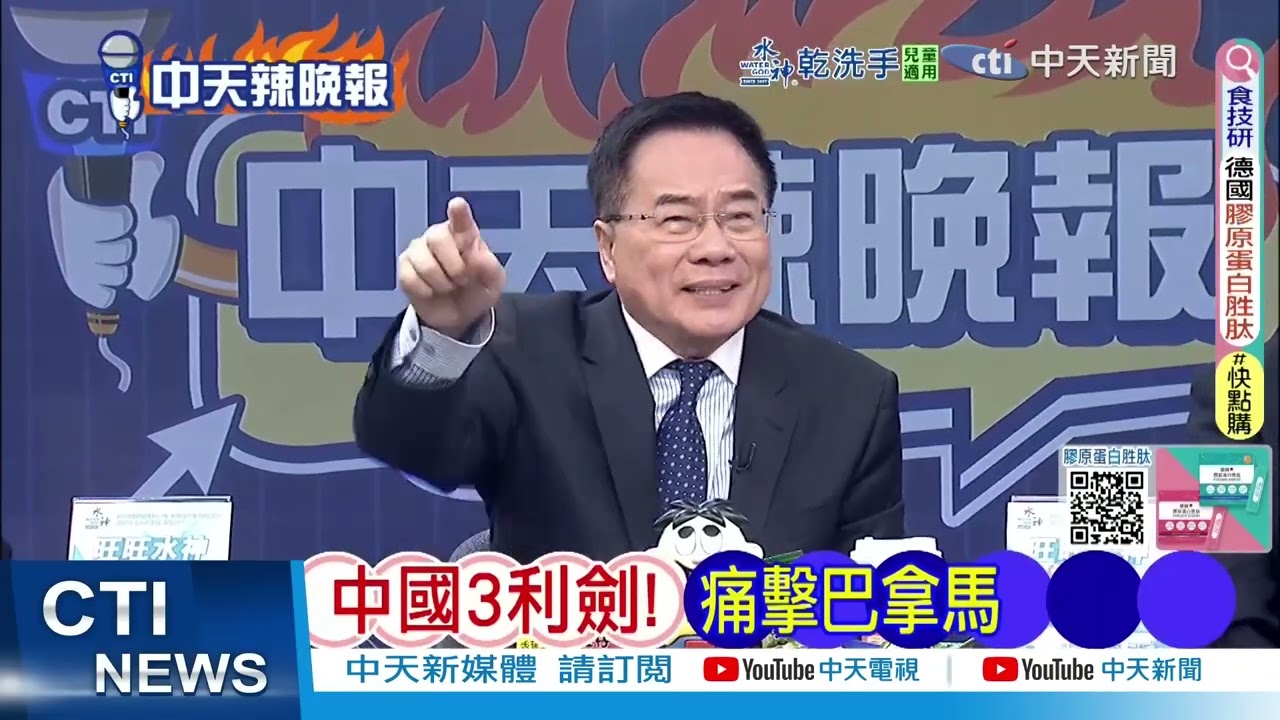 巴拿馬想認錯也沒機會 中國3份檄文通告全球｜中國3利劍! 痛擊巴拿馬@ctitalkshow