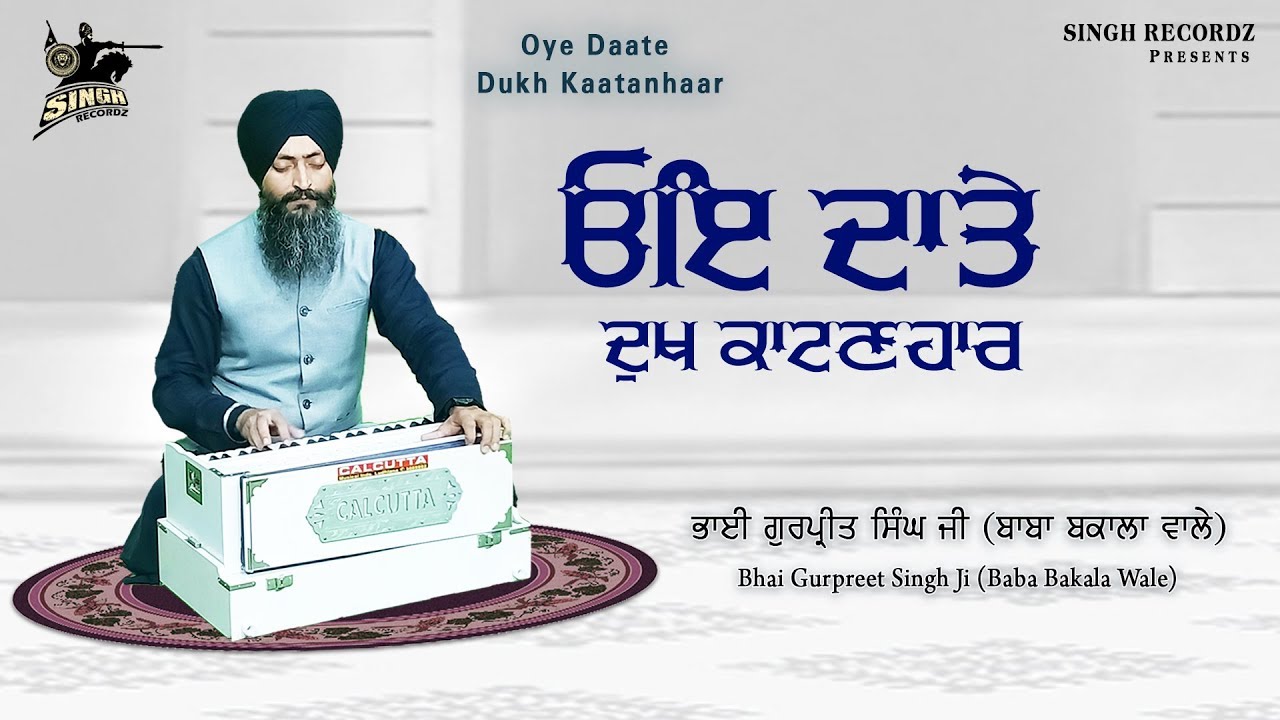 Soulful Kirtan | Oye Daate | Bhai Gurpreet Singh Ji | Baba Bakala Wale | Best Kirtan | Singh Recordz