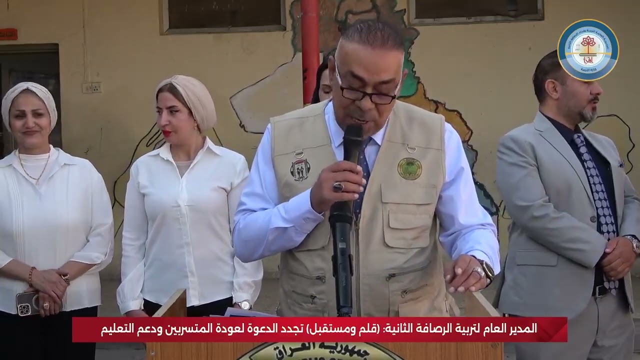 مدير عام  تربية الرصافة 2 يوكد اهمية التعليم ودور المجتمع باعادة المتسربين بفعالية (القلم والمستقبل)