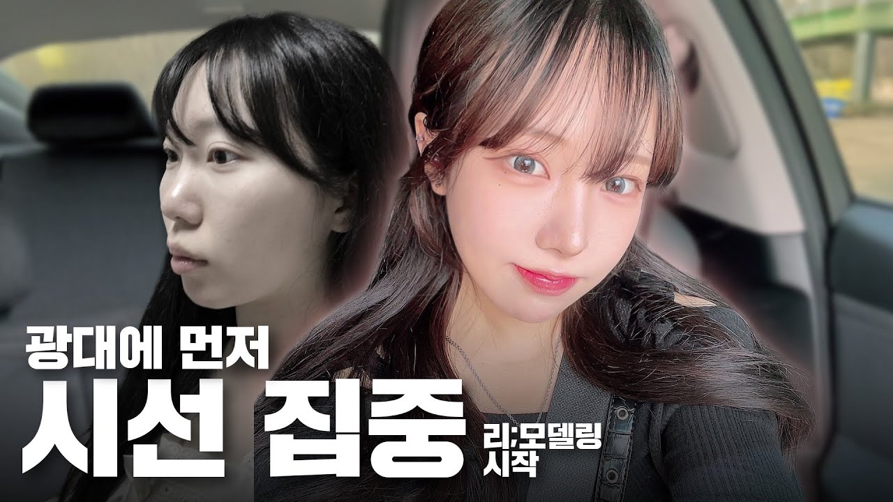 리;모델링ㅣQ: 나 성형하면 어디가 제일 잘 될 것 같아? A: 광대!!ㅣ비티성형외과