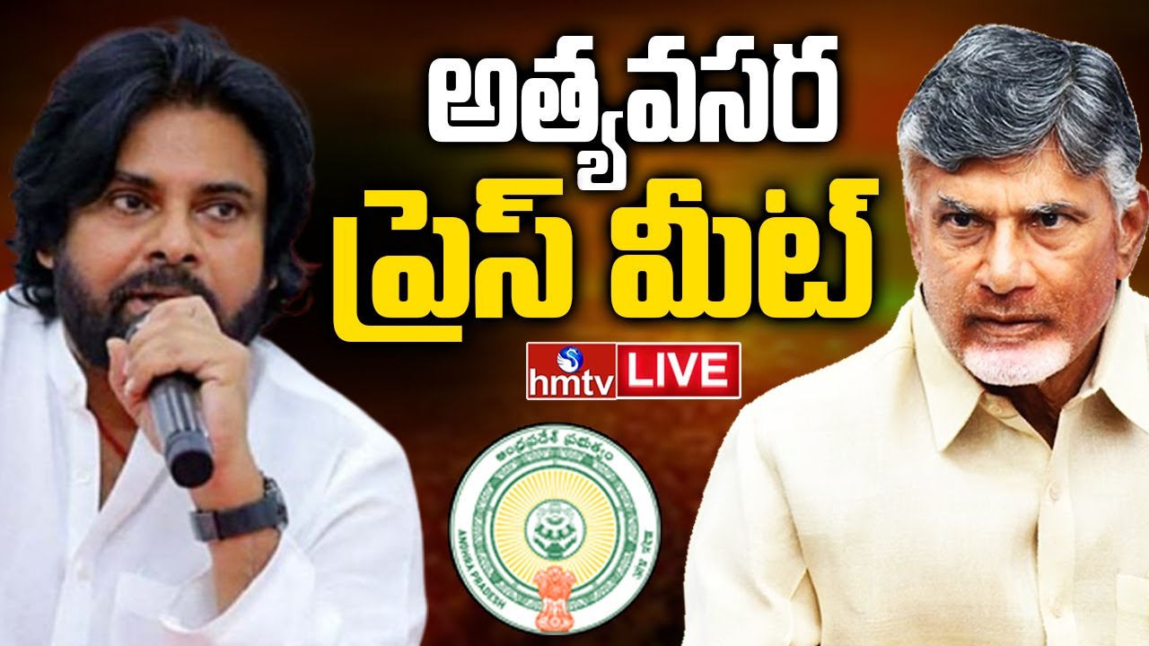 CM Chandrababu & Dy.cm PawanKalyan LIVE | TDP Party LIVE | Janasena Party LIVE | hmtv