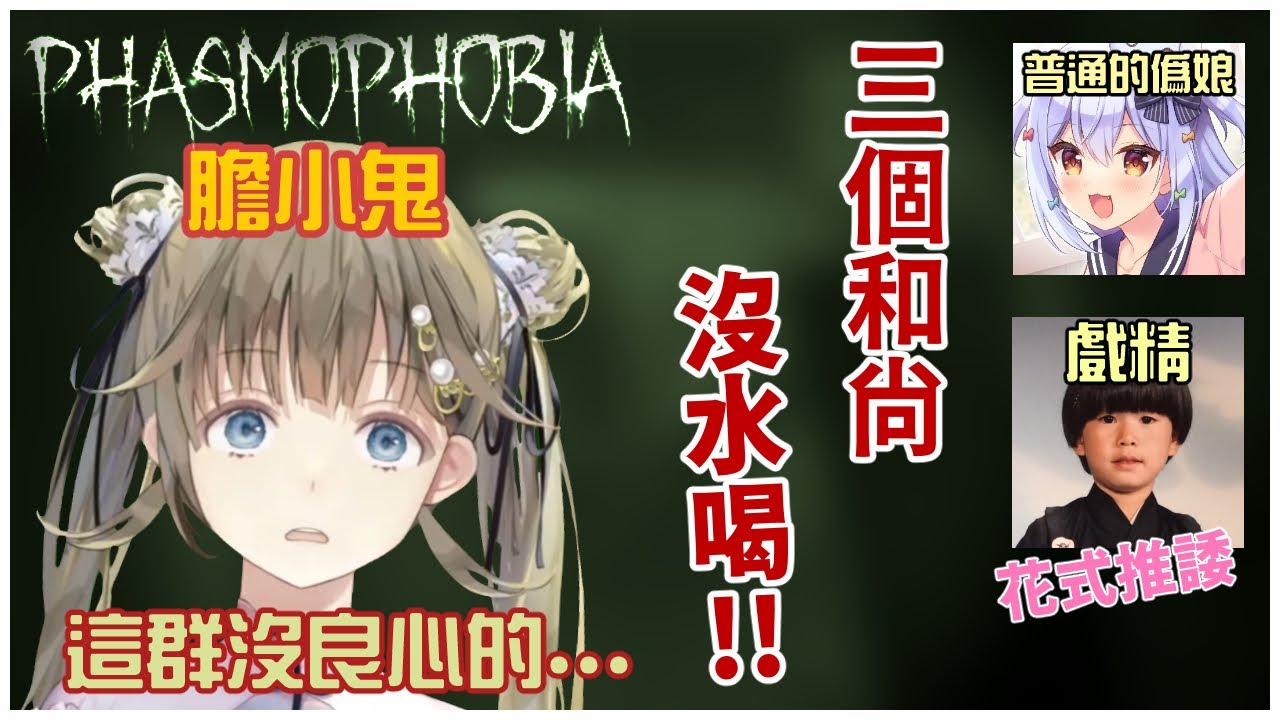 【VSPO中文精華】別人家的小孩死不完，抓鬼也要互踢皮球【ぶいすぽ】