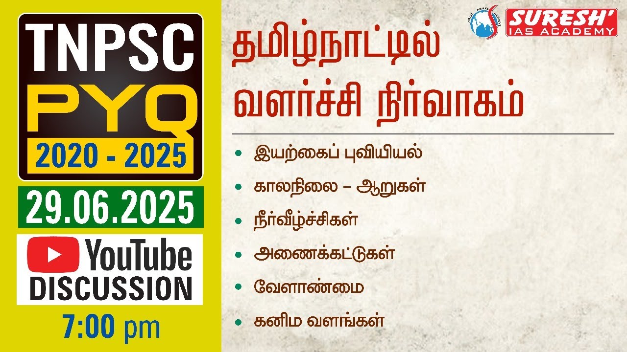 TNPSC | 2020-25 PYQ | TAMILNADU DEVELOPMENT ADMINISTRATION | DAY-45 | Suresh IAS Academy