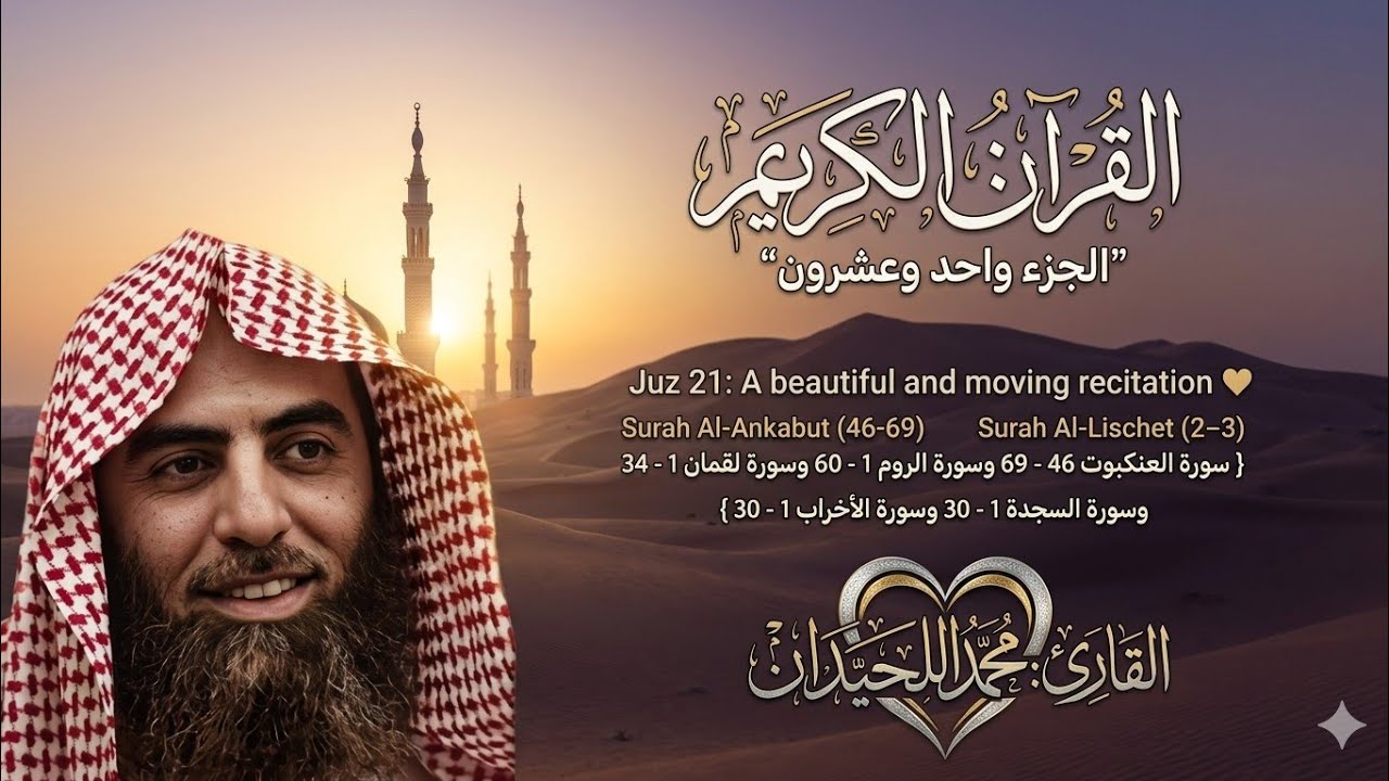 القرآن الكريم 