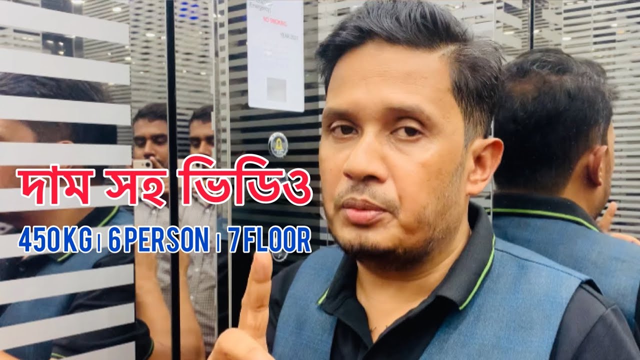 7 tala 6 jon lifter dum koto | lift price in bangladesh | nova elevator | Nazrul Sikder | at Bashund